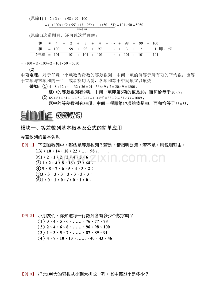 等差数列的认识与公式运用备课讲稿.doc_第3页