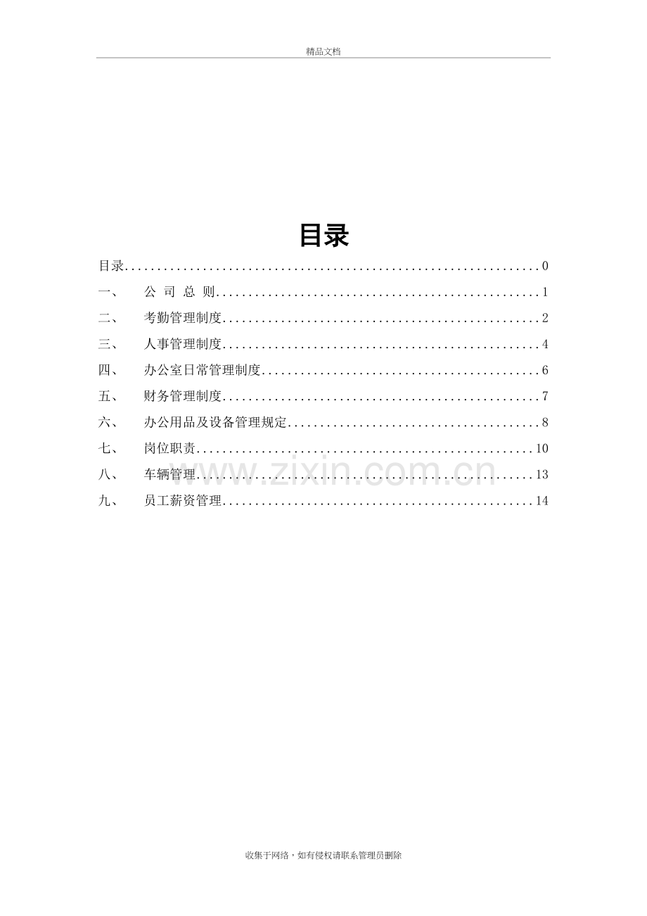 公司管理制度及各类应用表格(超实用)复习过程.doc_第2页