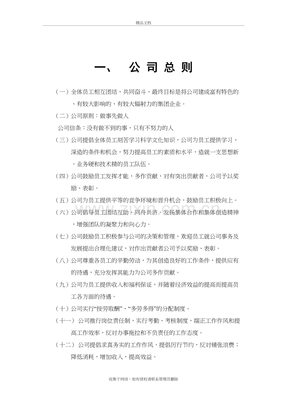 公司管理制度及各类应用表格(超实用)复习过程.doc_第3页