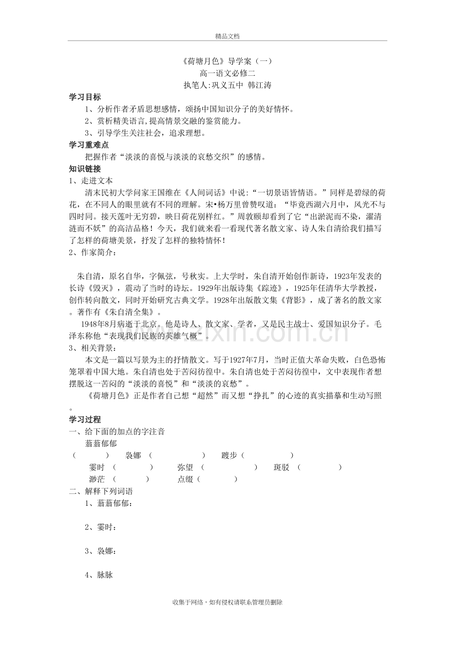 《荷塘月色》导学案复习进程.doc_第2页