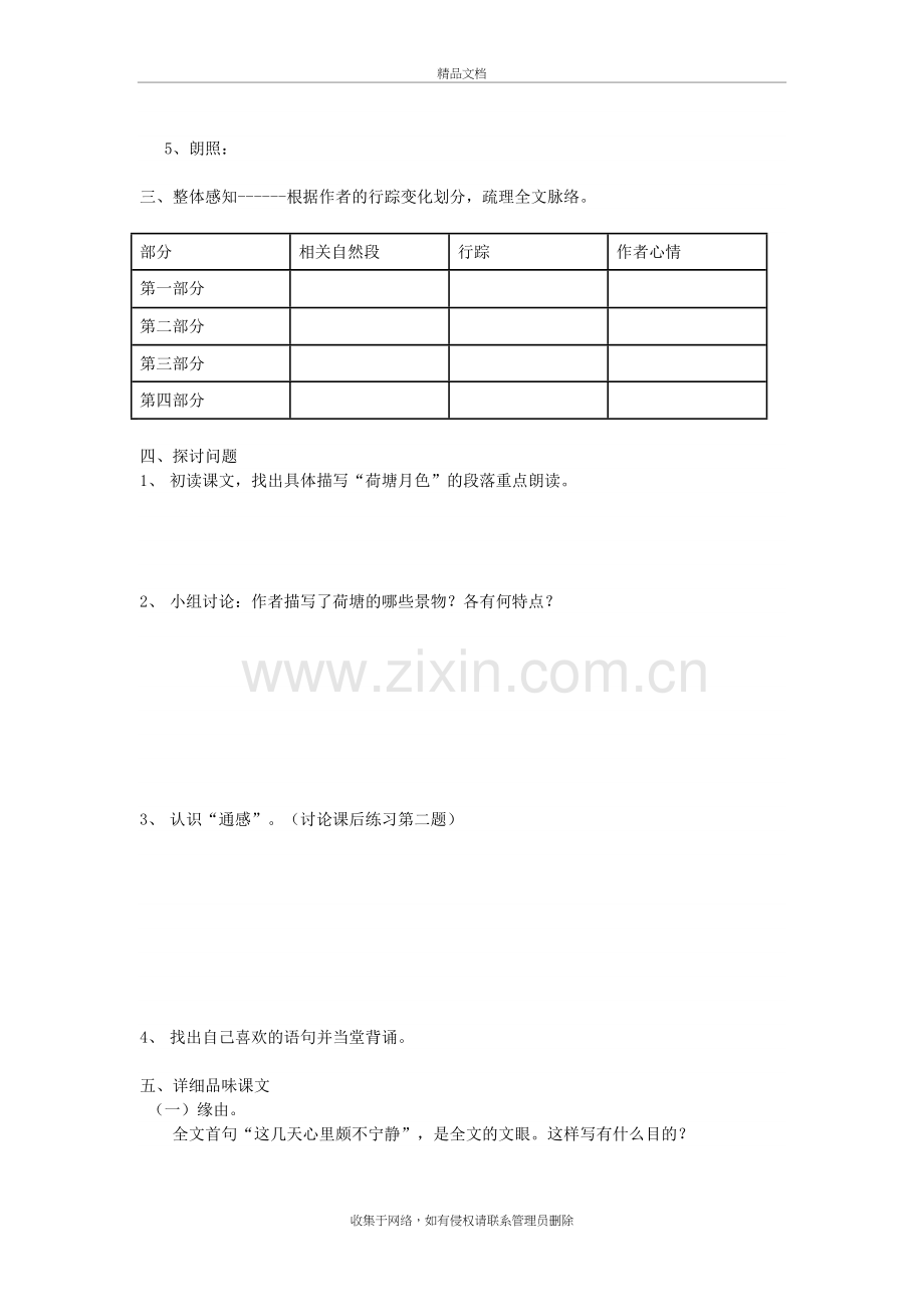 《荷塘月色》导学案复习进程.doc_第3页