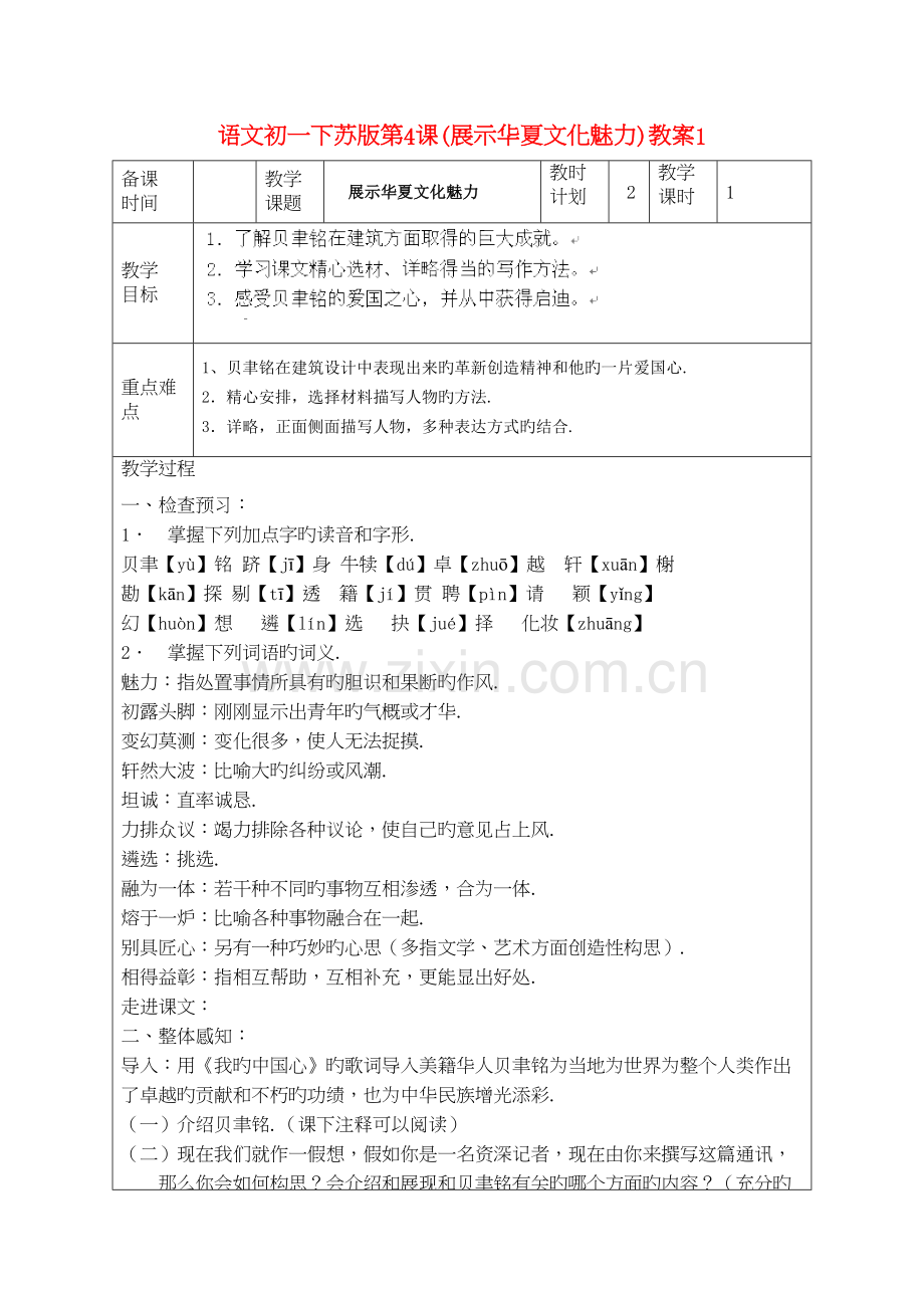 语文初一下苏版第4课(展示华夏文化魅力)教案1知识分享.doc_第2页