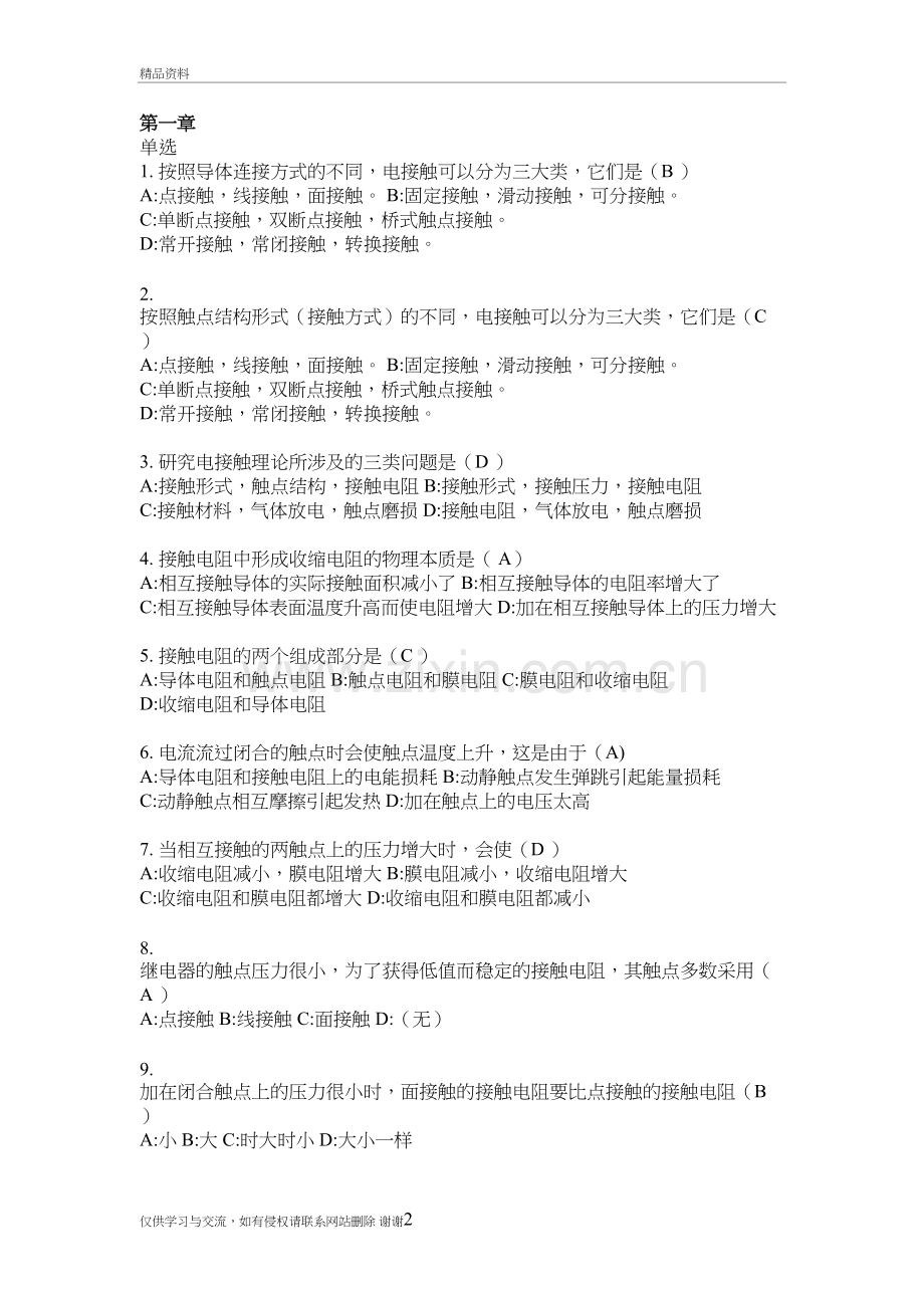 民航飞机电气系统教学资料.doc_第2页