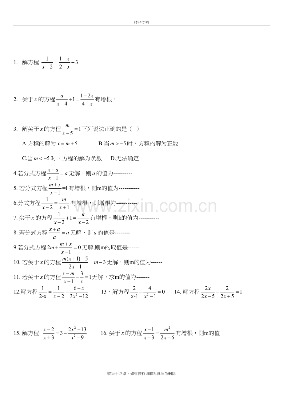 因式分解之十字相乘法专项练习题教学文稿.doc_第3页