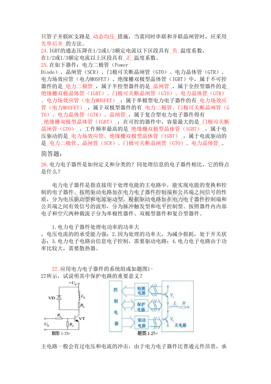 电力电子习题教学文案.doc_第3页