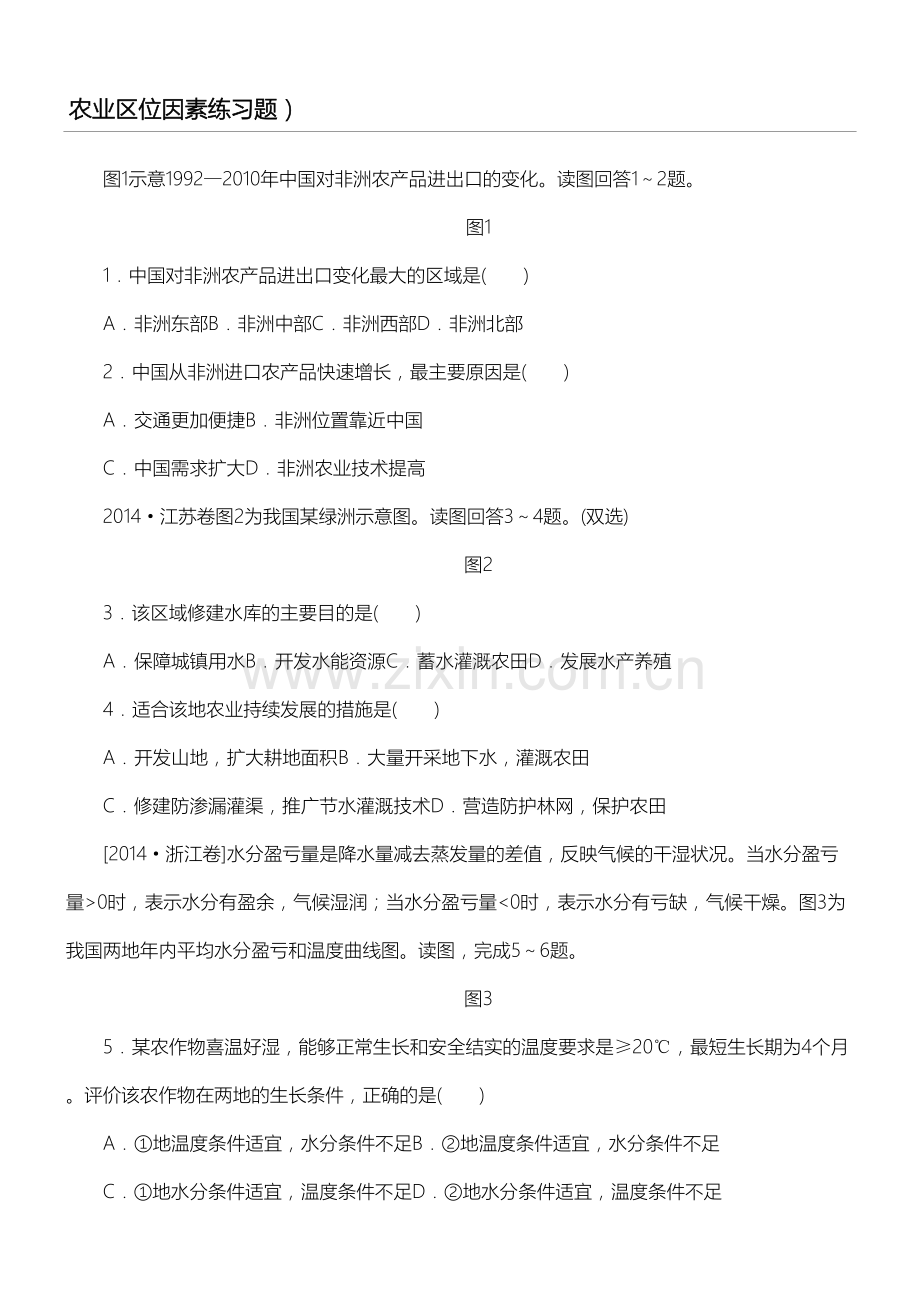 周末作业(农业区位因素练习测试题)培训资料.doc_第2页