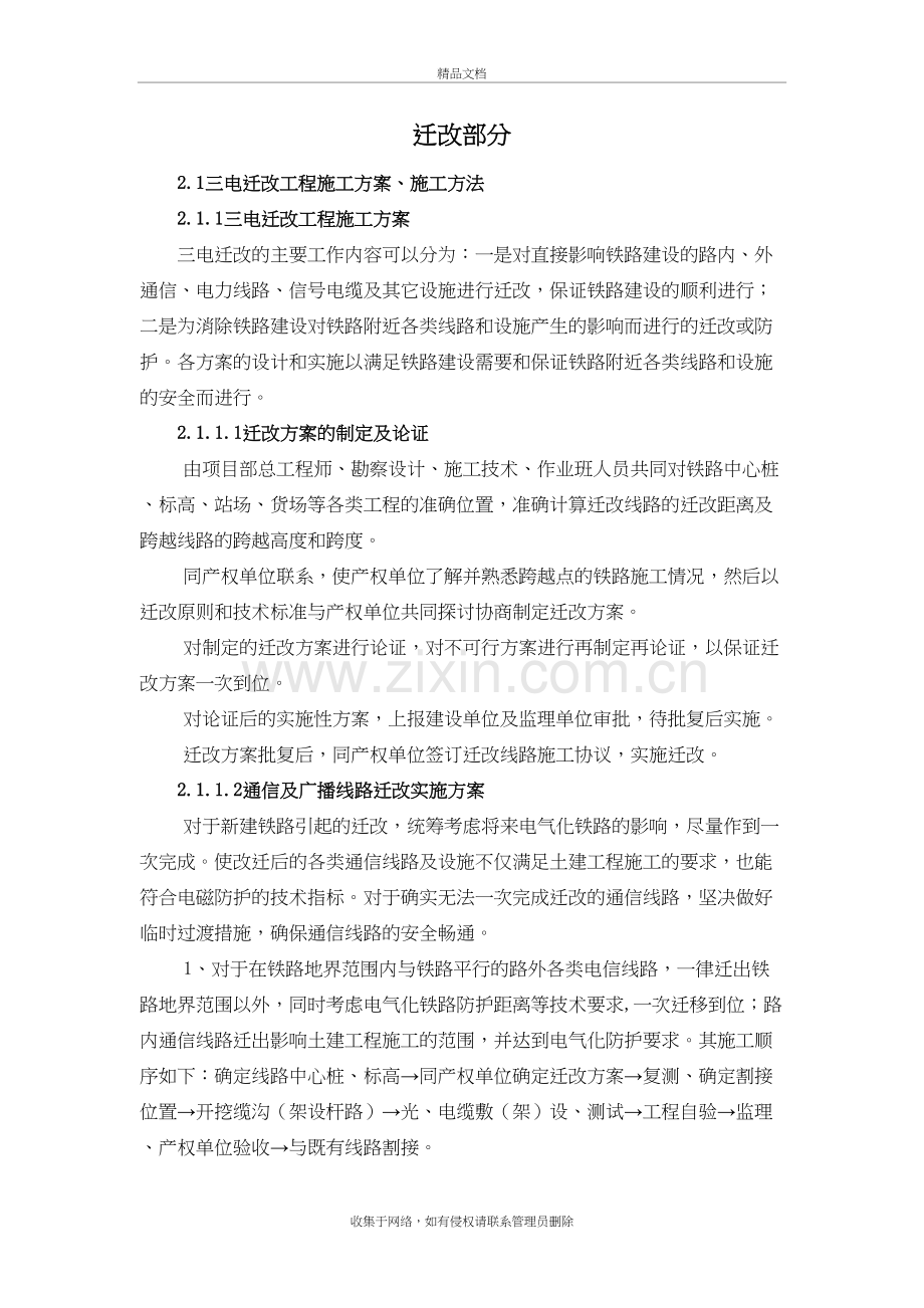 四电迁改及过渡方案及工艺资料讲解.doc_第2页