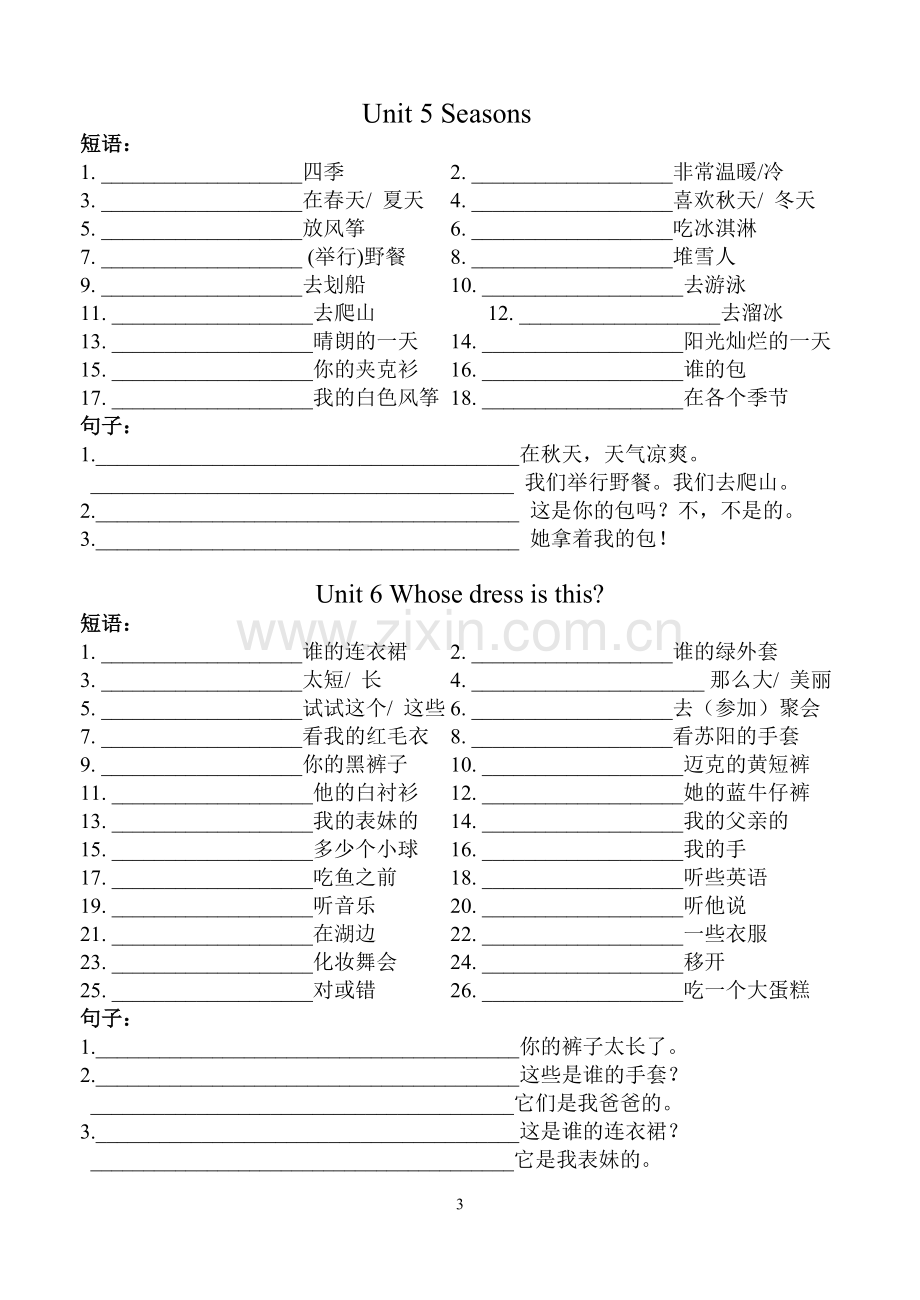 苏教版小学四年级下册英语词汇句子复习卷教学内容.doc_第3页