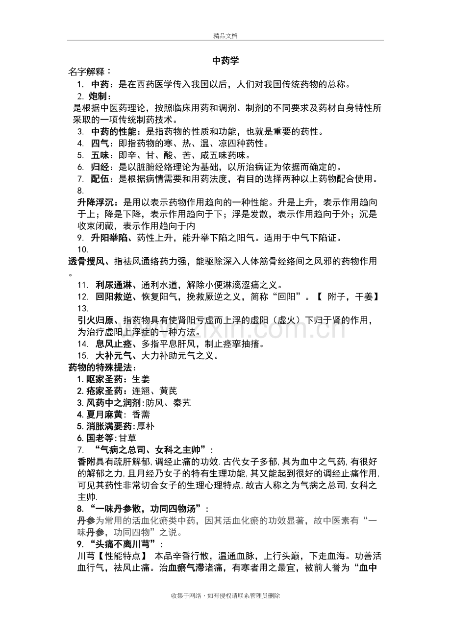 中药学2教学文案.doc_第2页