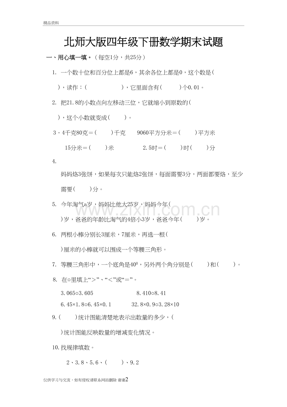 2019北师大版四年级下册数学期末试题(附答案)教程文件.doc_第2页