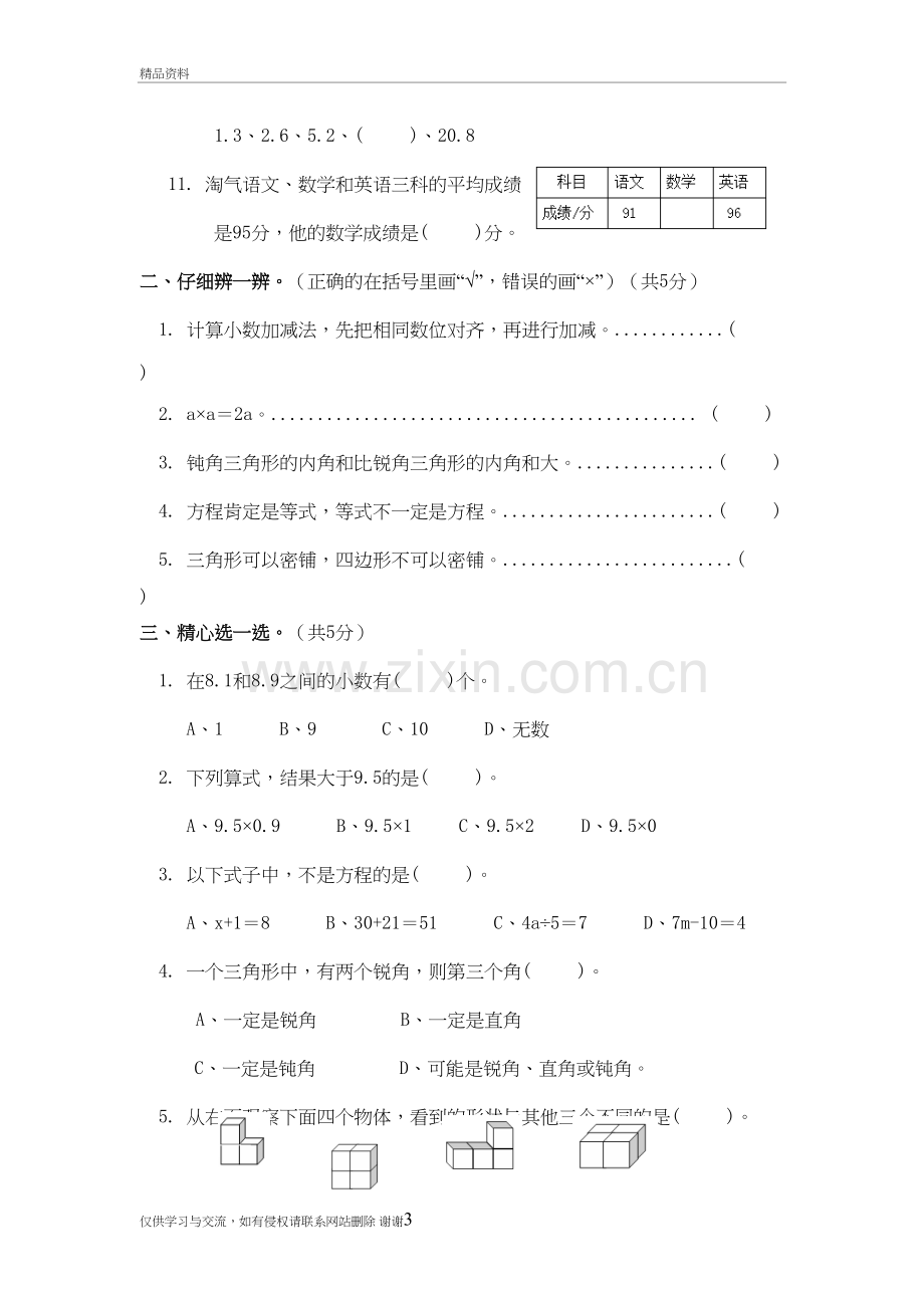 2019北师大版四年级下册数学期末试题(附答案)教程文件.doc_第3页