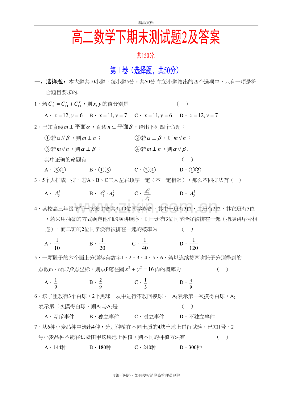 高二数学下期末测试题及答案知识讲解.doc_第2页