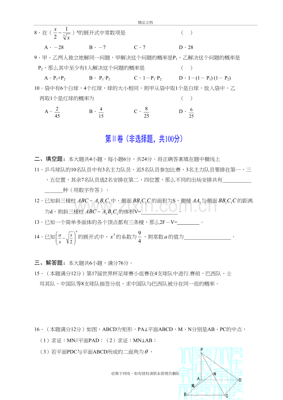 高二数学下期末测试题及答案知识讲解.doc_第3页