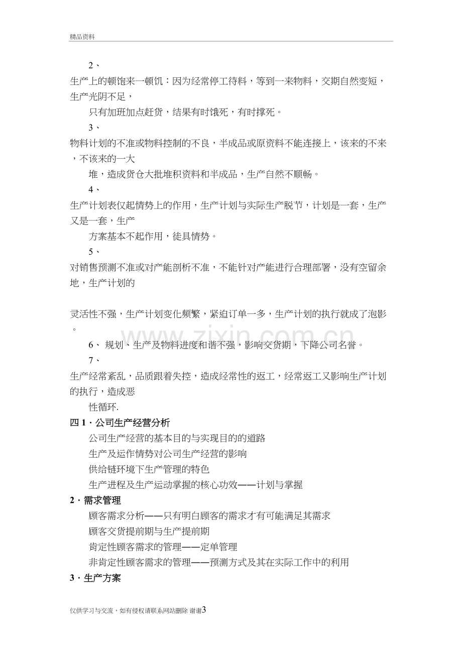 生产产能分析教案资料.doc_第3页