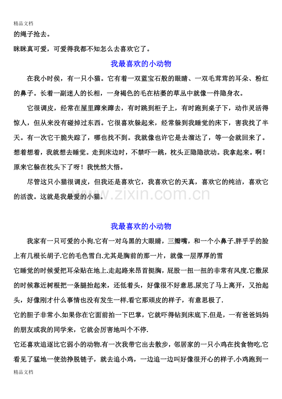 我喜欢的小动物作文300字资料.doc_第3页