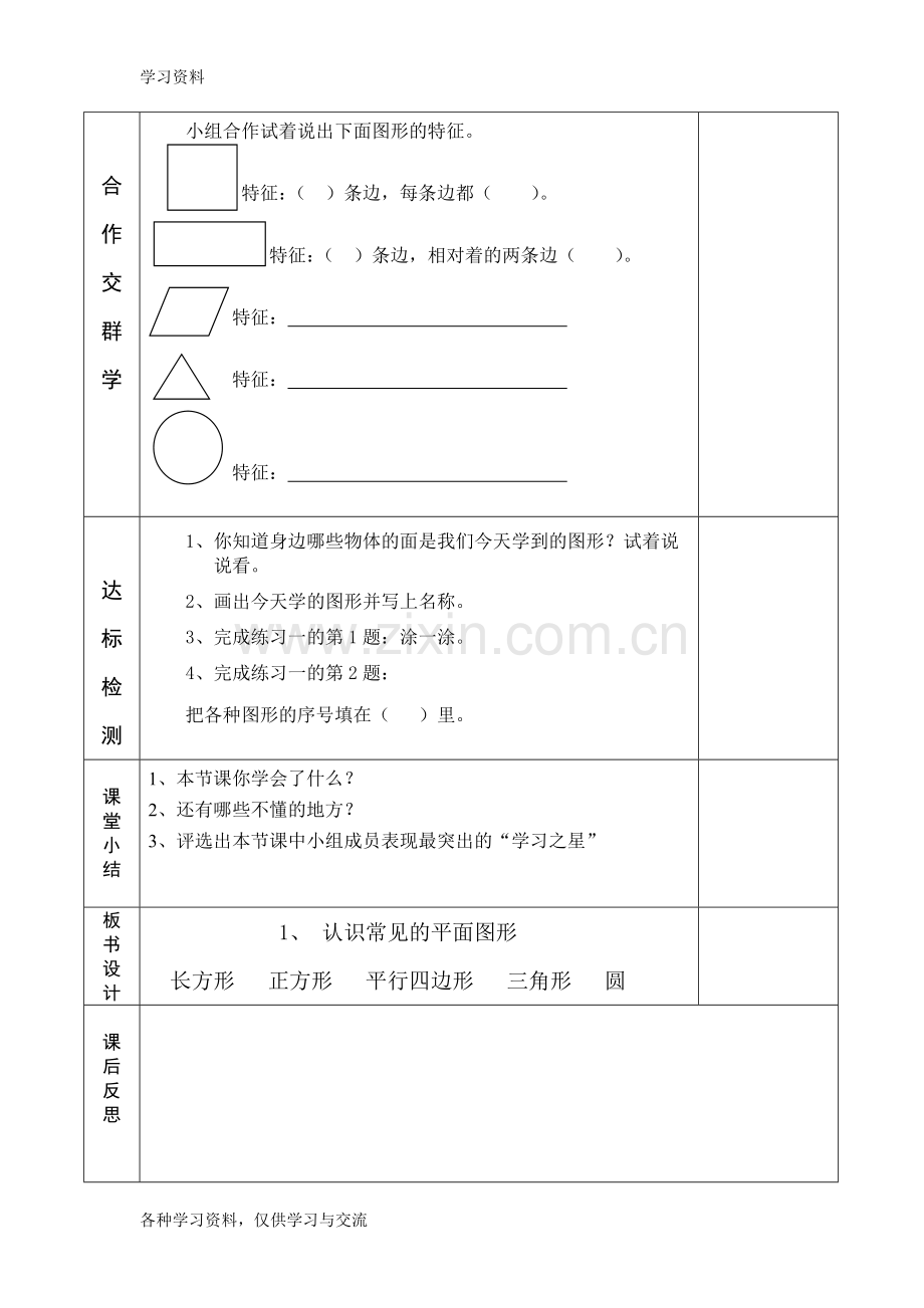 一年级数学下册《认识图形》导学案复习课程.doc_第2页