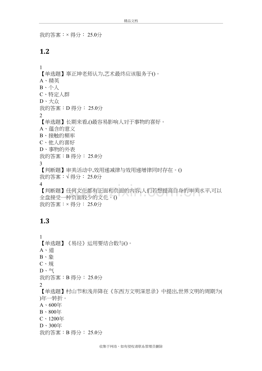 2018年全新《中西文化比较》尔雅网课章节测试答案word版本.doc_第3页