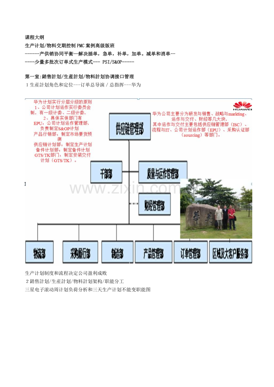 PMC生产计划及物料控制培训讲学.doc_第2页