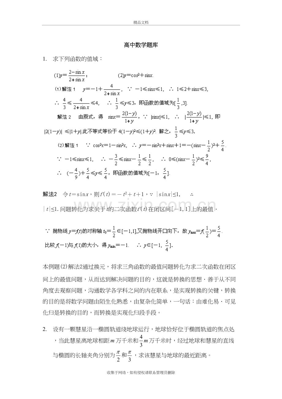 高中数学经典50题(附答案)复习过程.doc_第2页