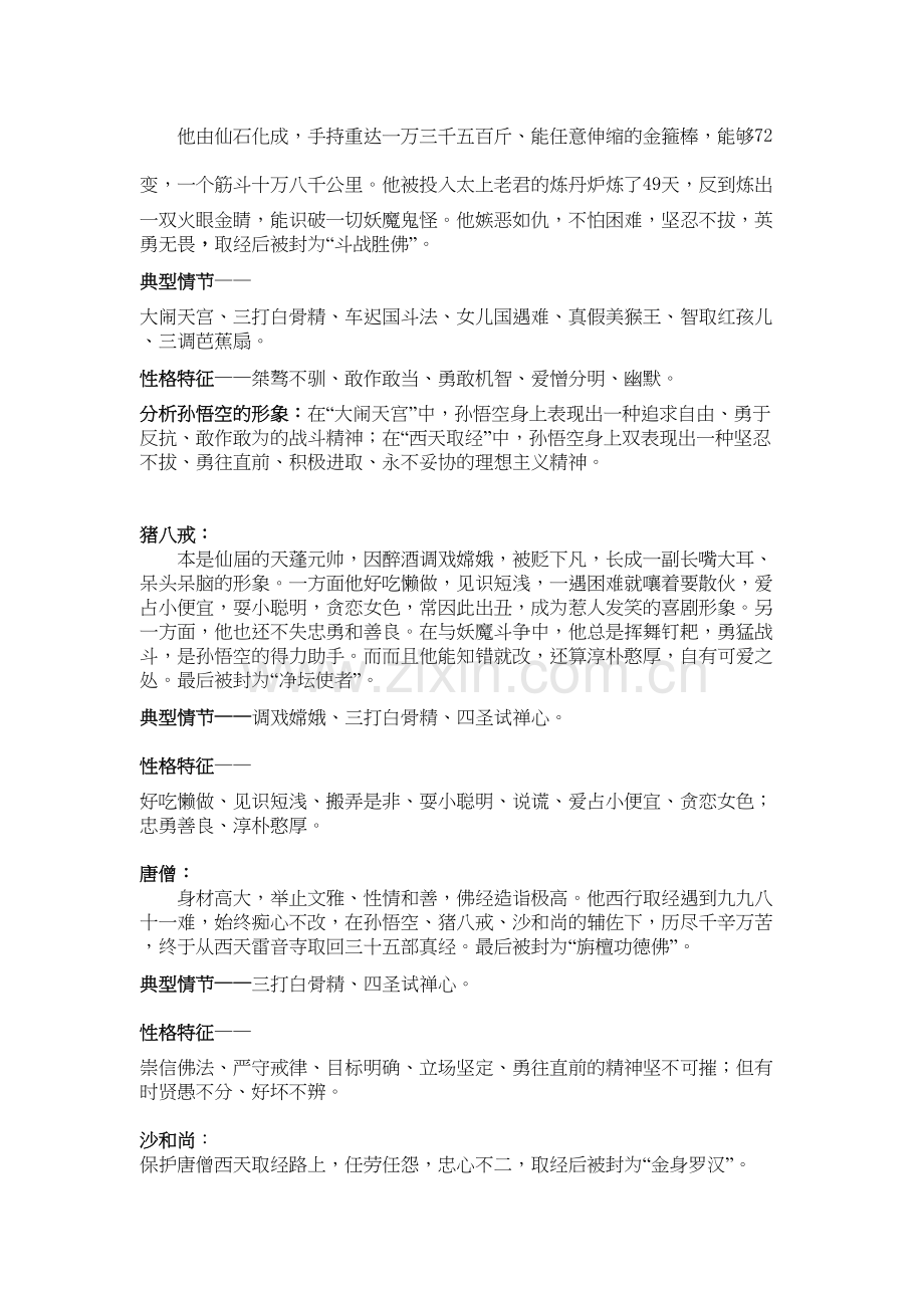 《西游记》重要知识点教学文稿.docx_第3页