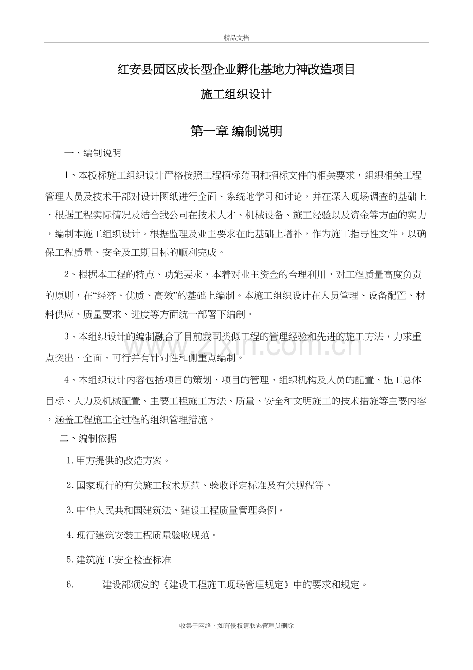 厂房车间升级改造工程施工组织设计培训讲学.doc_第3页