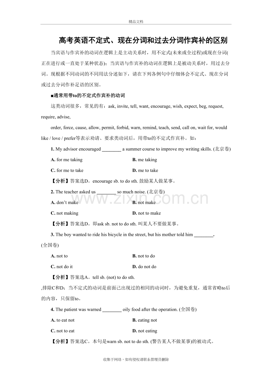 高考英语不定式、现在分词和过去分词作宾补的区别doc资料.doc_第2页