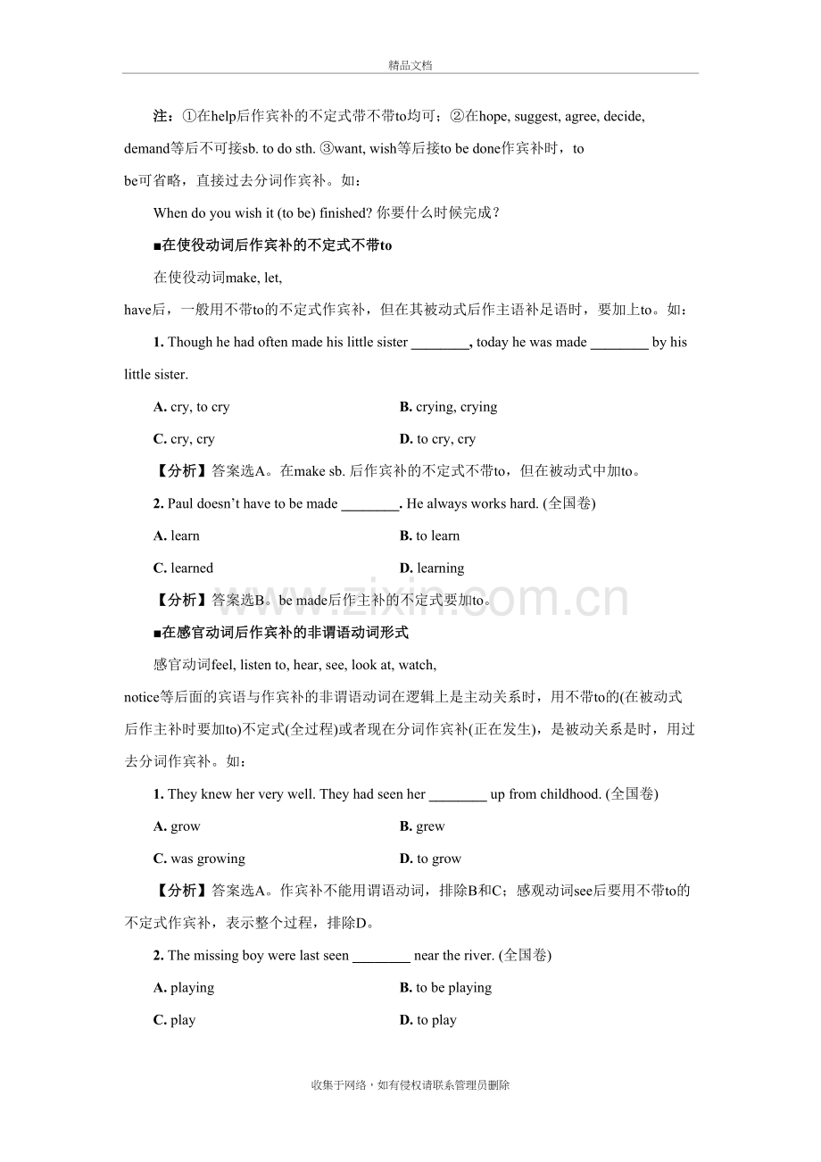 高考英语不定式、现在分词和过去分词作宾补的区别doc资料.doc_第3页