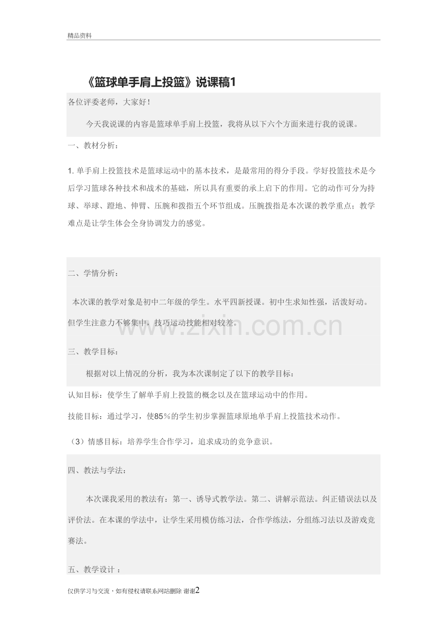 《篮球单手肩上投篮》说课稿知识讲解.doc_第2页