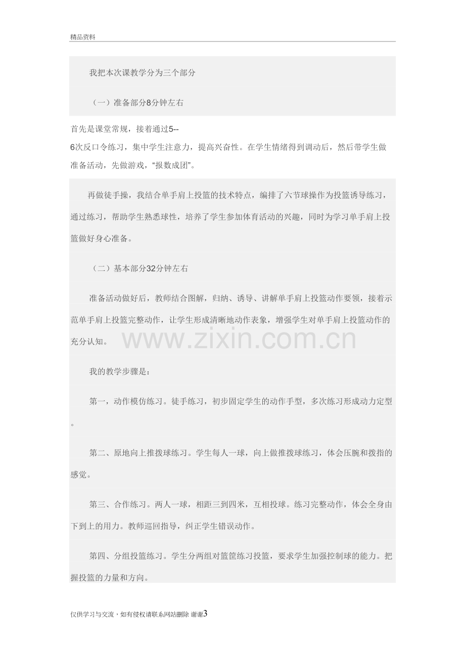 《篮球单手肩上投篮》说课稿知识讲解.doc_第3页