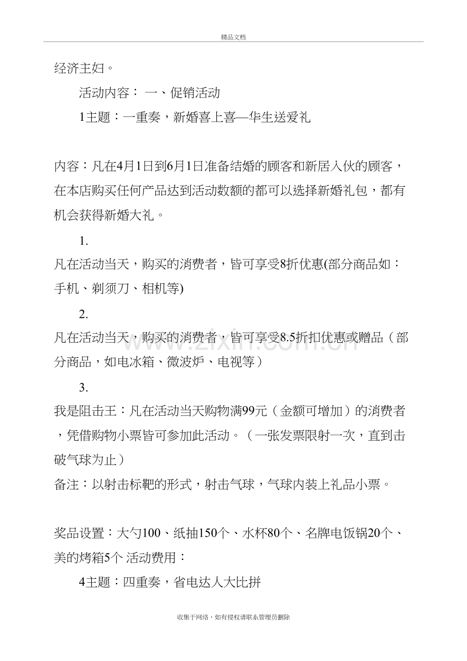 家电促销活动策划方案学习资料.docx_第3页