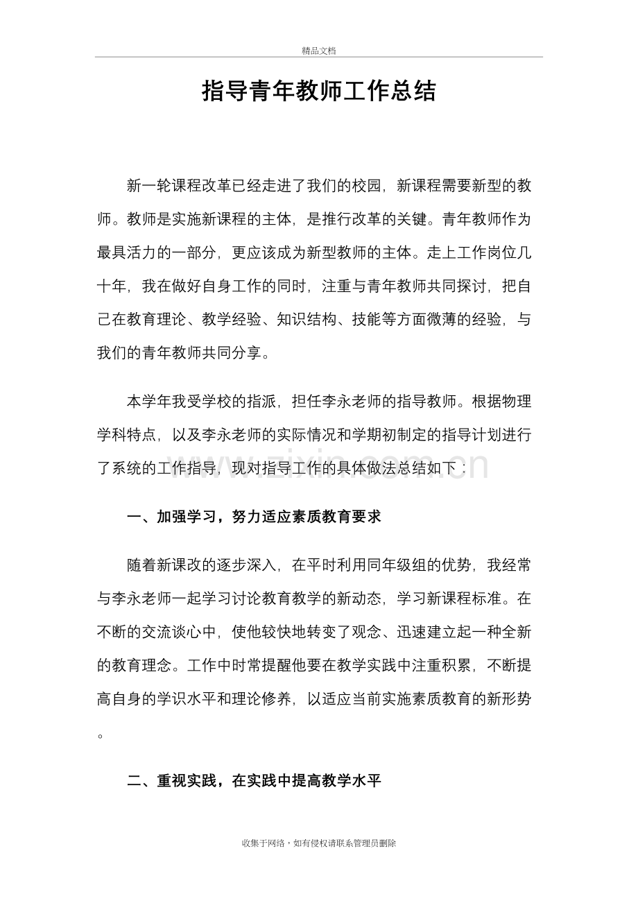 指导青年教师工作总结说课讲解.doc_第2页