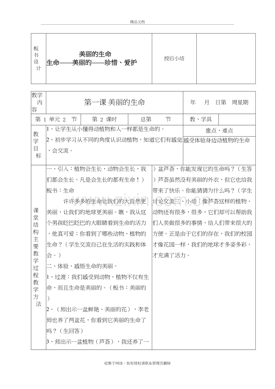 四年级上册品德与生活全册教案学习资料.doc_第3页