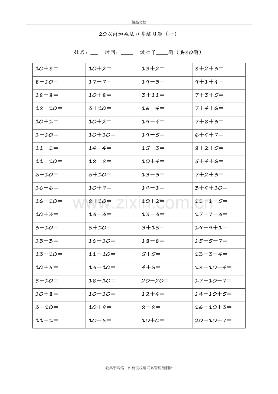 20以内加减法练习题1500题教案资料.doc_第2页