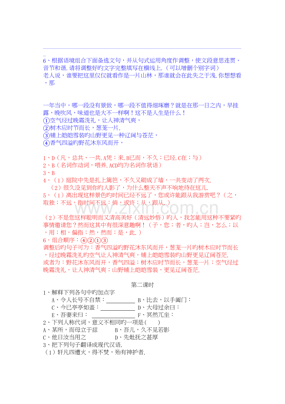 语文ⅴ苏版第二专题版块一(项脊轩志)课后作业教案资料.doc_第3页