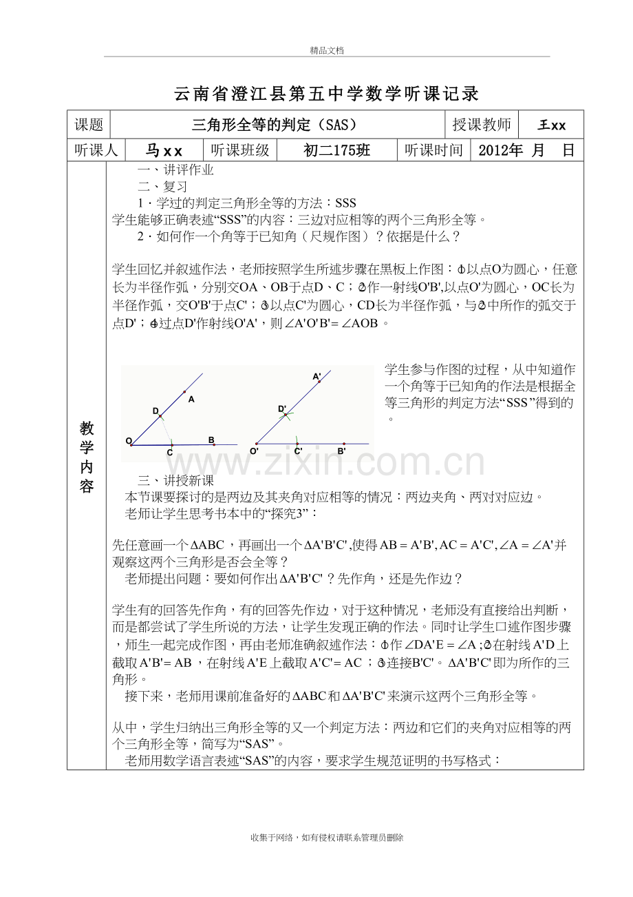 三角形全等的判定听课记录资料.doc_第2页