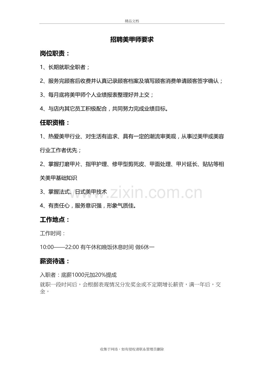 招聘美甲师要求学习资料.doc_第2页