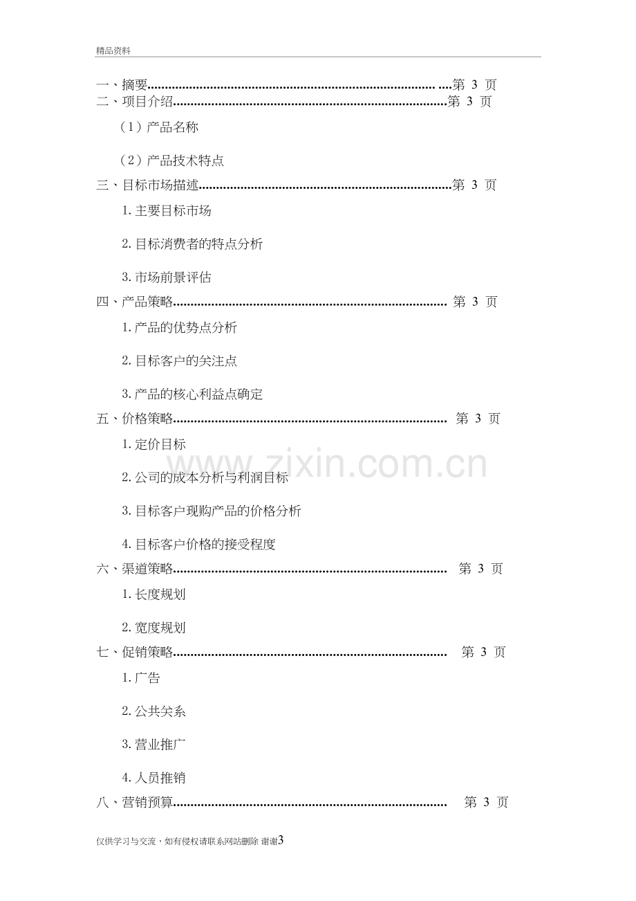 手绘策划方案教学文案.doc_第3页