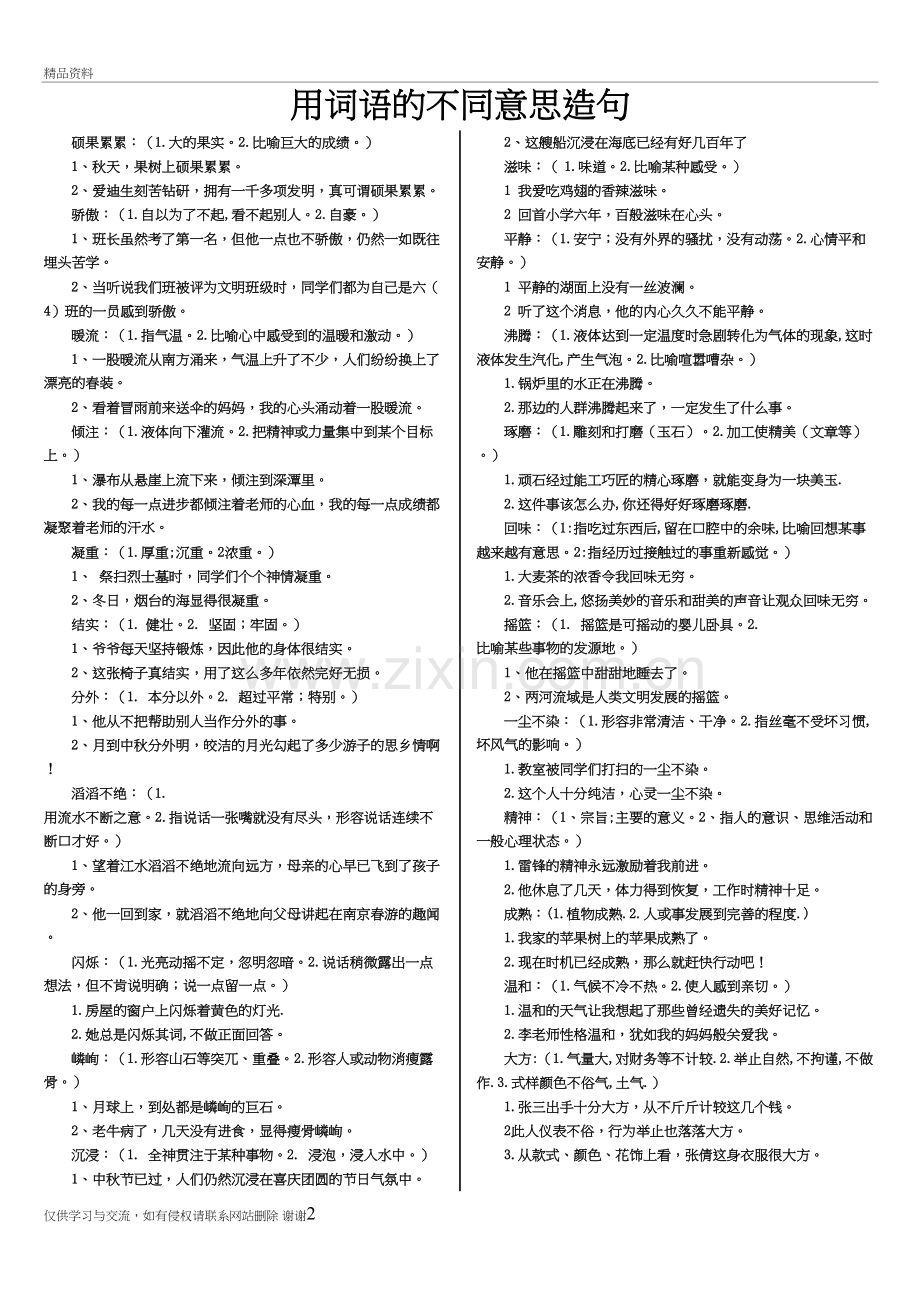 根据词语的不同意思造句教学文案.doc_第2页