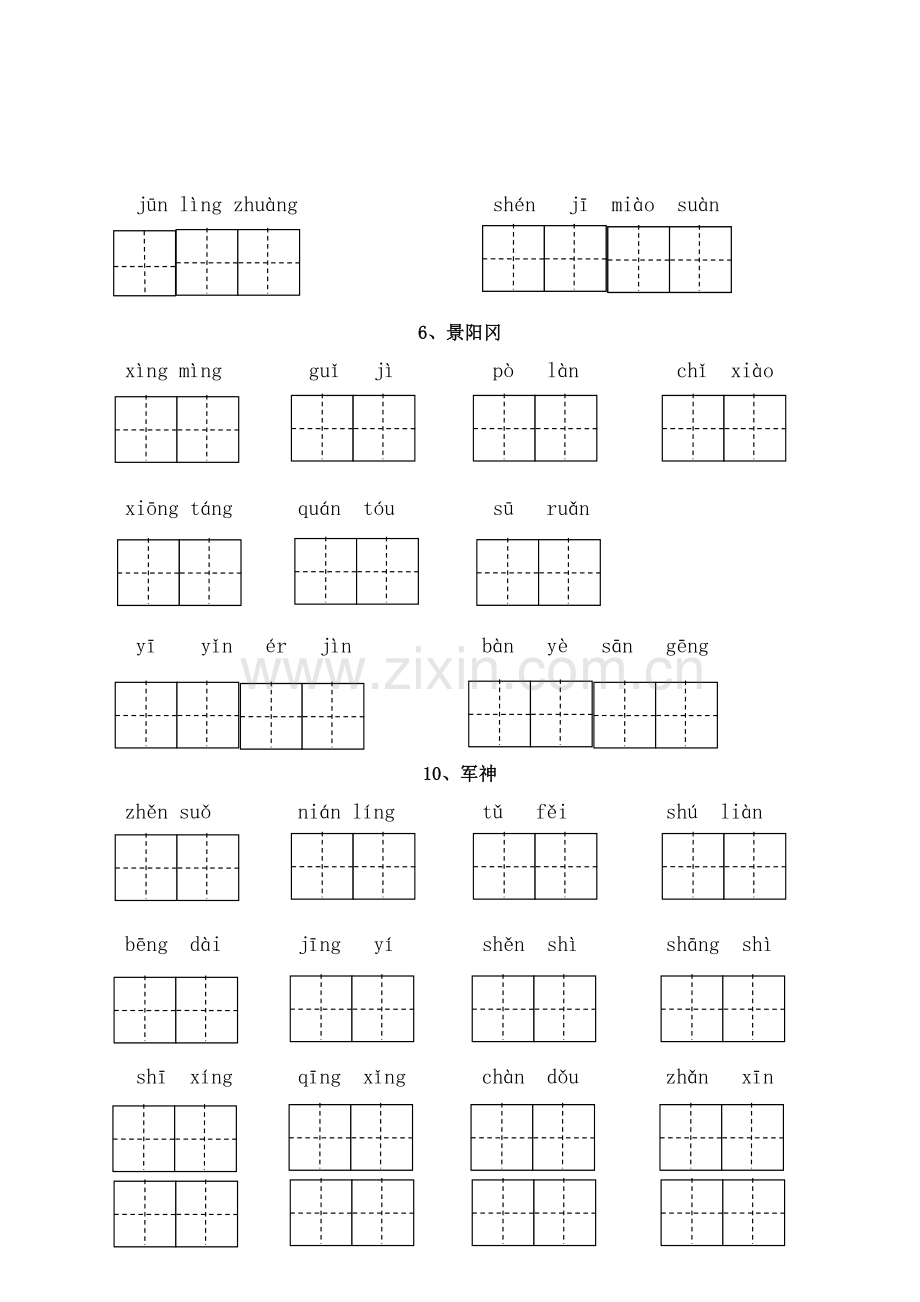 部编版五年级语文下册看拼音写词语附答案(全册)教学内容.doc_第3页