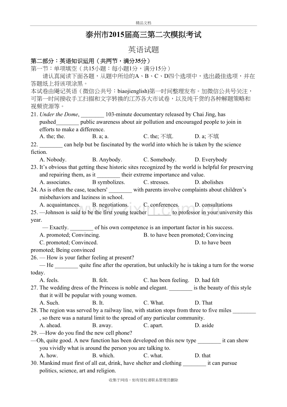 江苏省泰州市届高三第二次模拟考试英语试卷教学提纲.doc_第2页