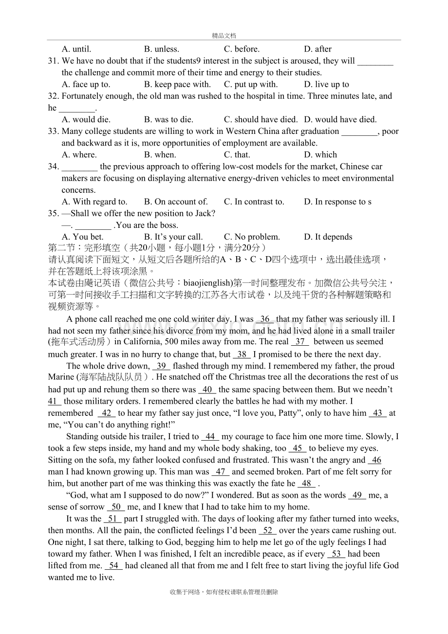 江苏省泰州市届高三第二次模拟考试英语试卷教学提纲.doc_第3页