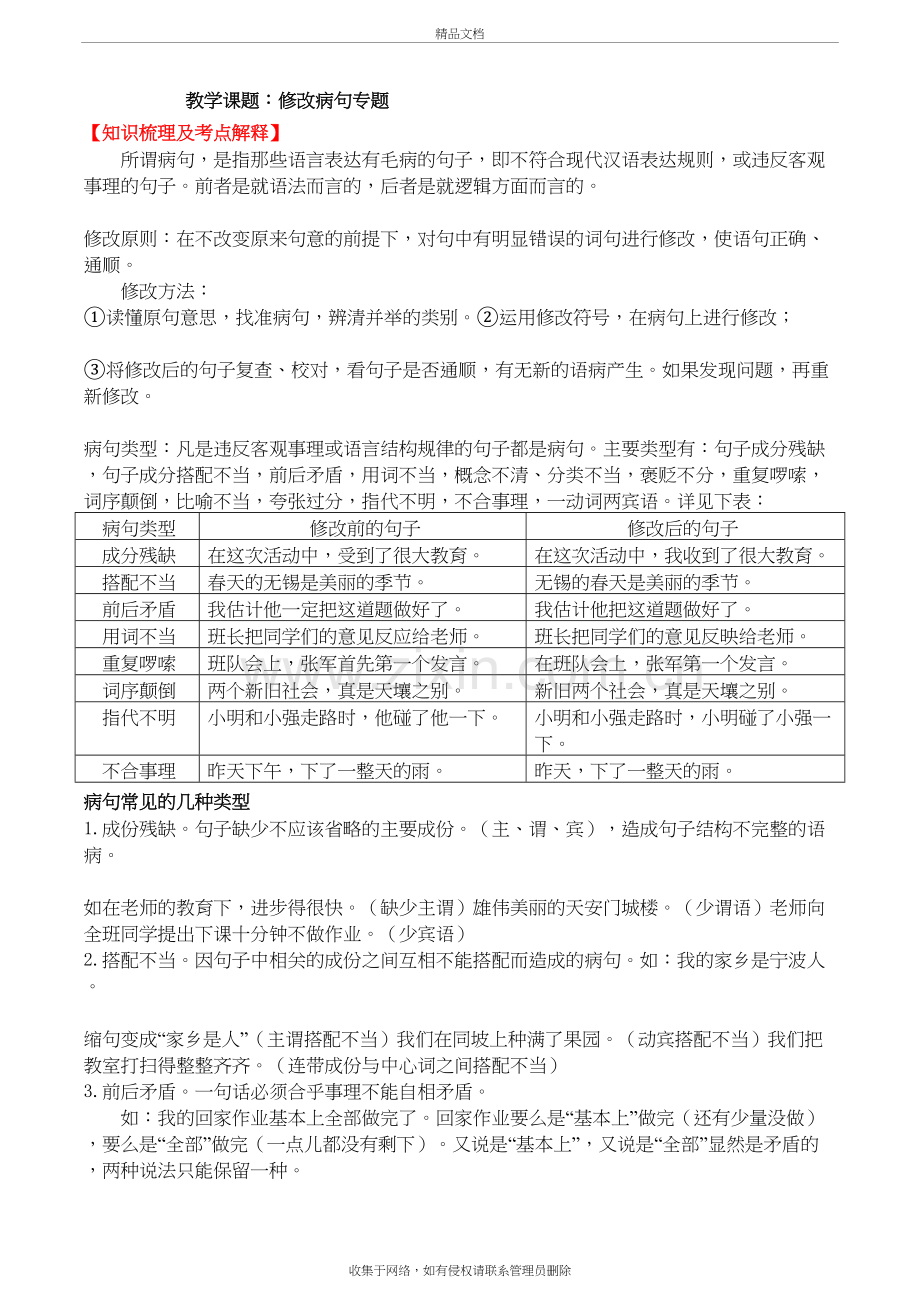 小升初修改病句及答案[1]讲解学习.doc_第2页