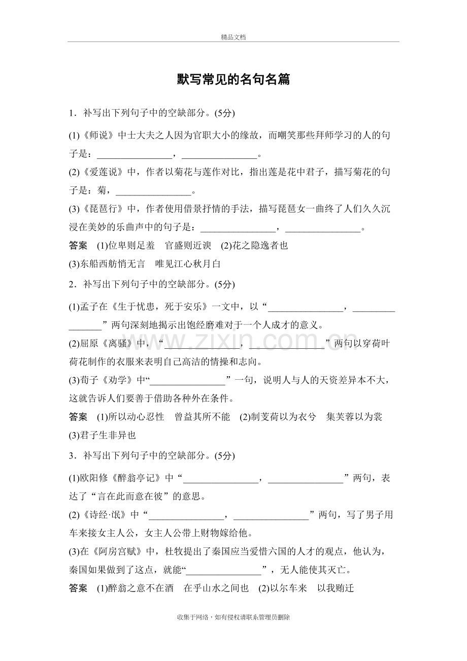 高考默写常见的名句名篇资料.doc_第2页