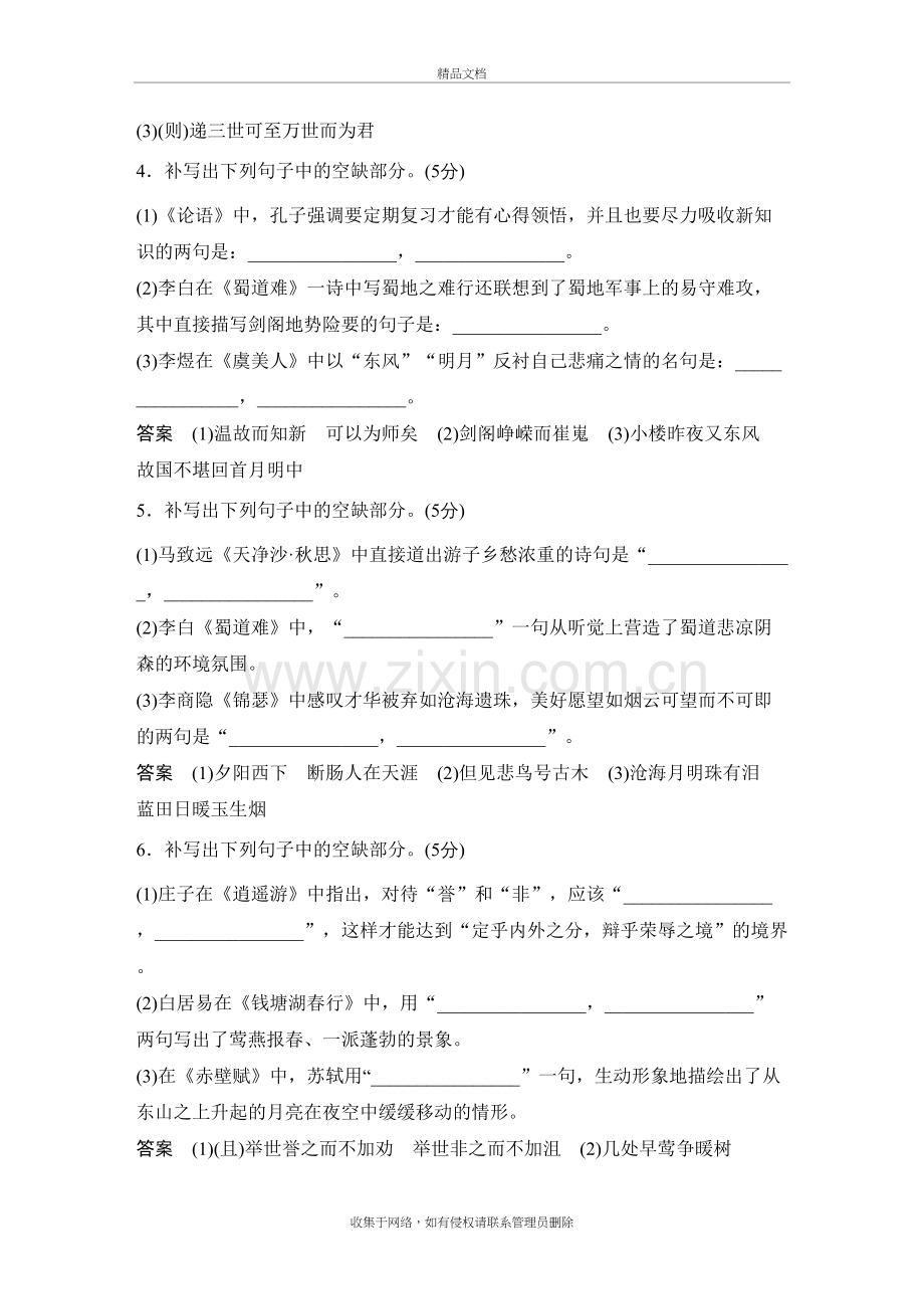 高考默写常见的名句名篇资料.doc_第3页