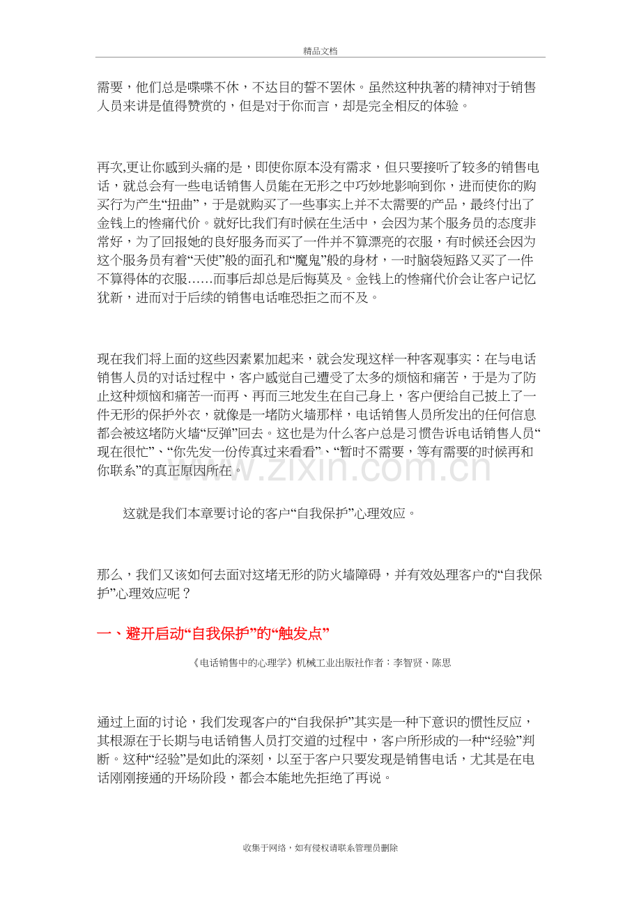 电话中的销售心理学培训资料.doc_第3页