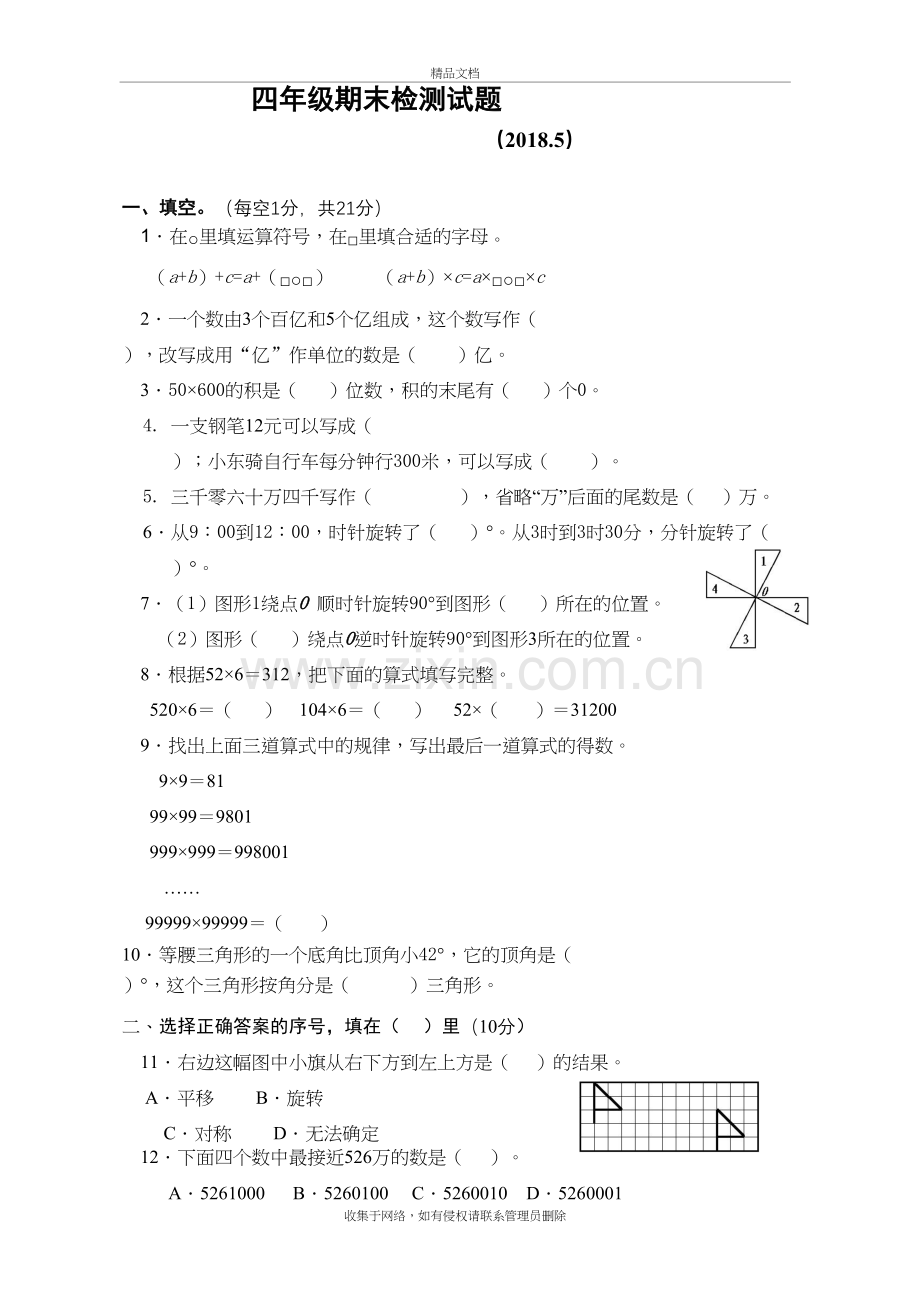 苏教版四年级数学省测模拟测试卷学习资料.doc_第2页