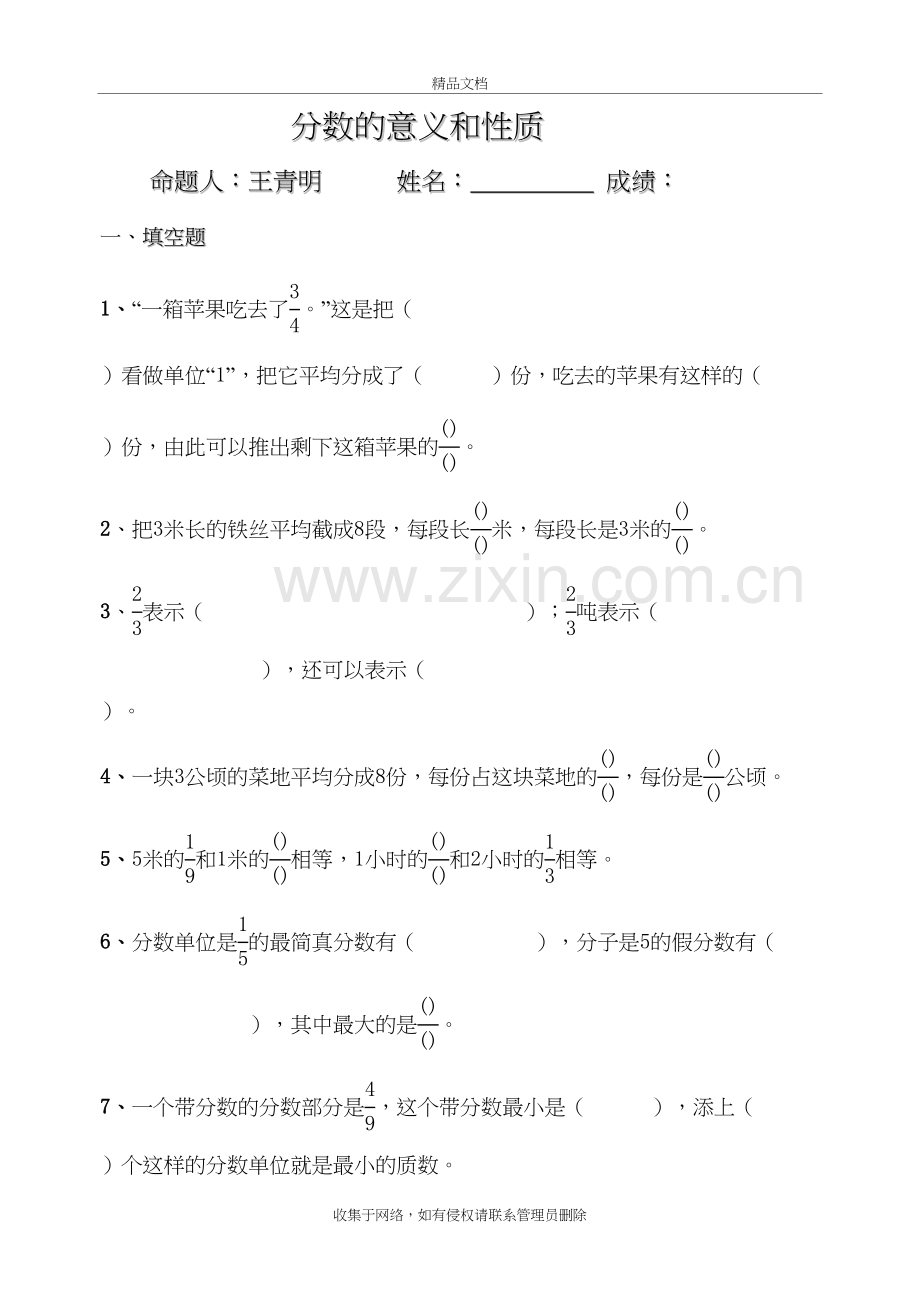 苏教版数学五年级下册数的分数的意义和性质单元练习教学提纲.doc_第2页