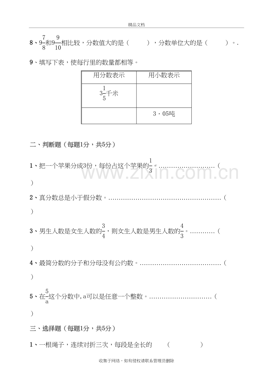 苏教版数学五年级下册数的分数的意义和性质单元练习教学提纲.doc_第3页