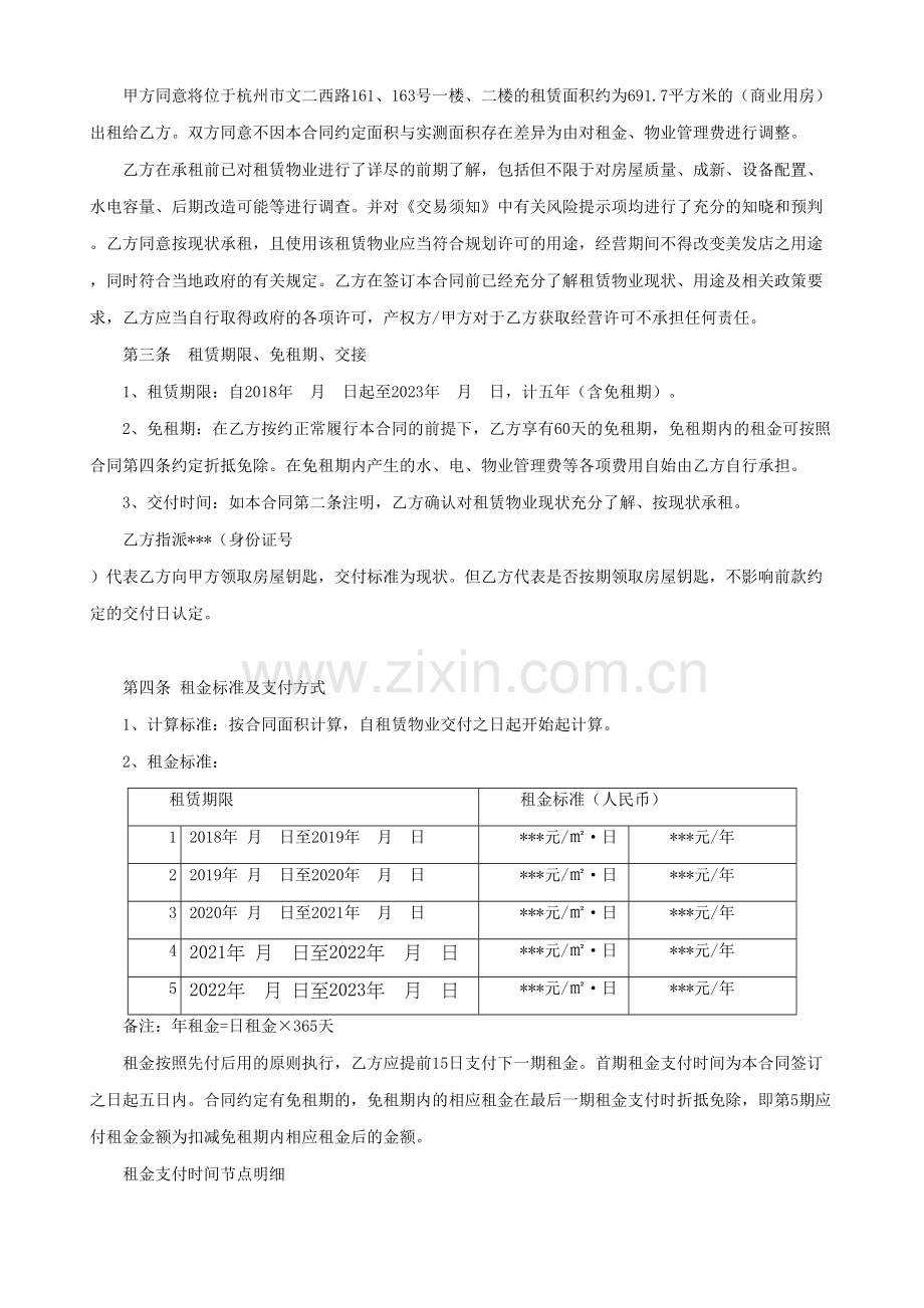 商业办公用房租赁合同教学文案.doc_第3页