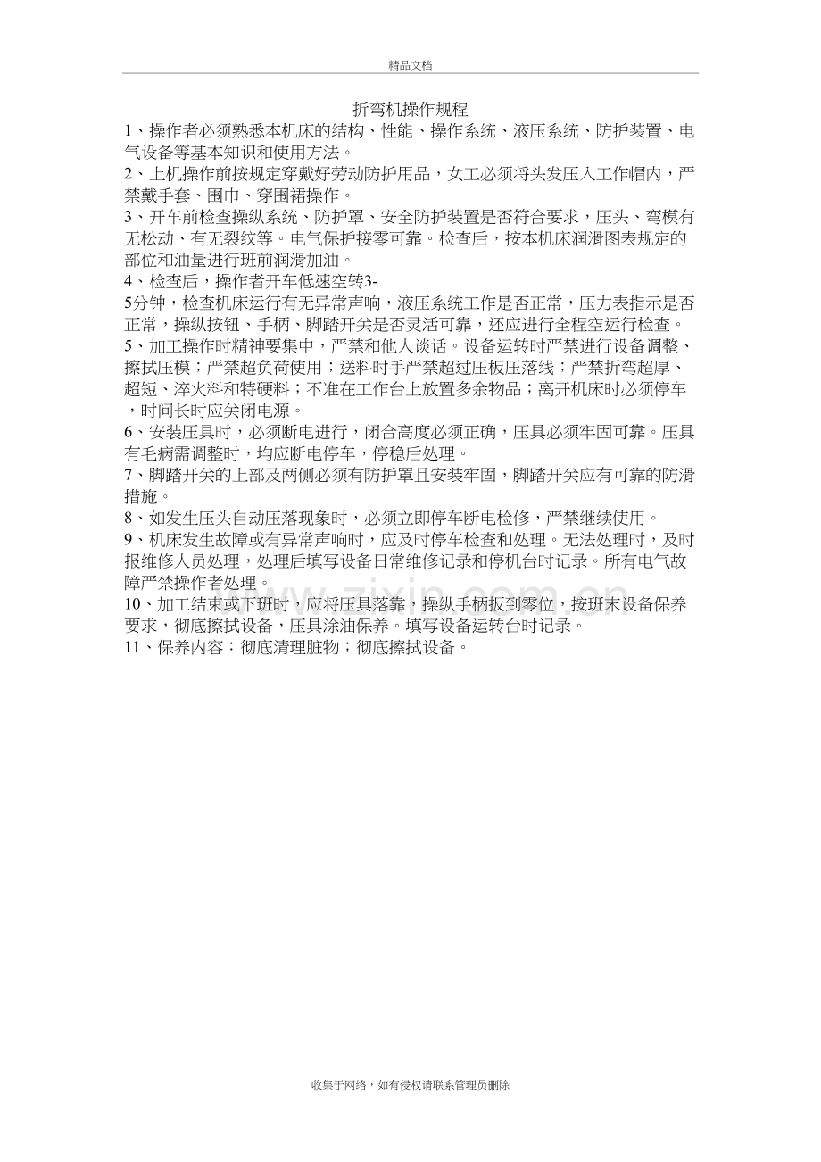 折弯机操作规程复习课程.doc_第2页